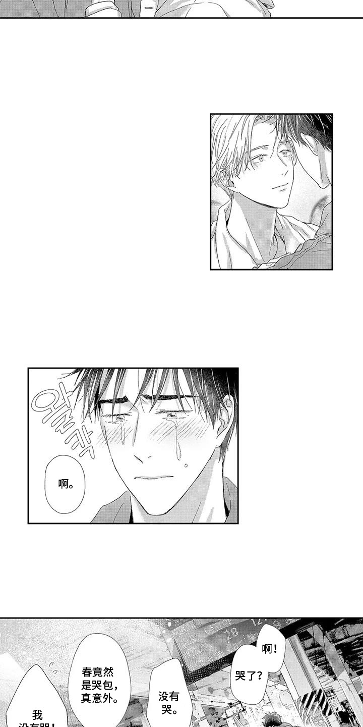 欢迎我的初恋漫画,第24章：很喜欢你5图