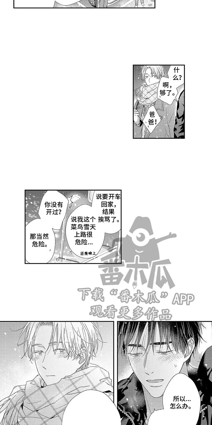 欢迎我的初恋漫画,第23章：不想离开1图