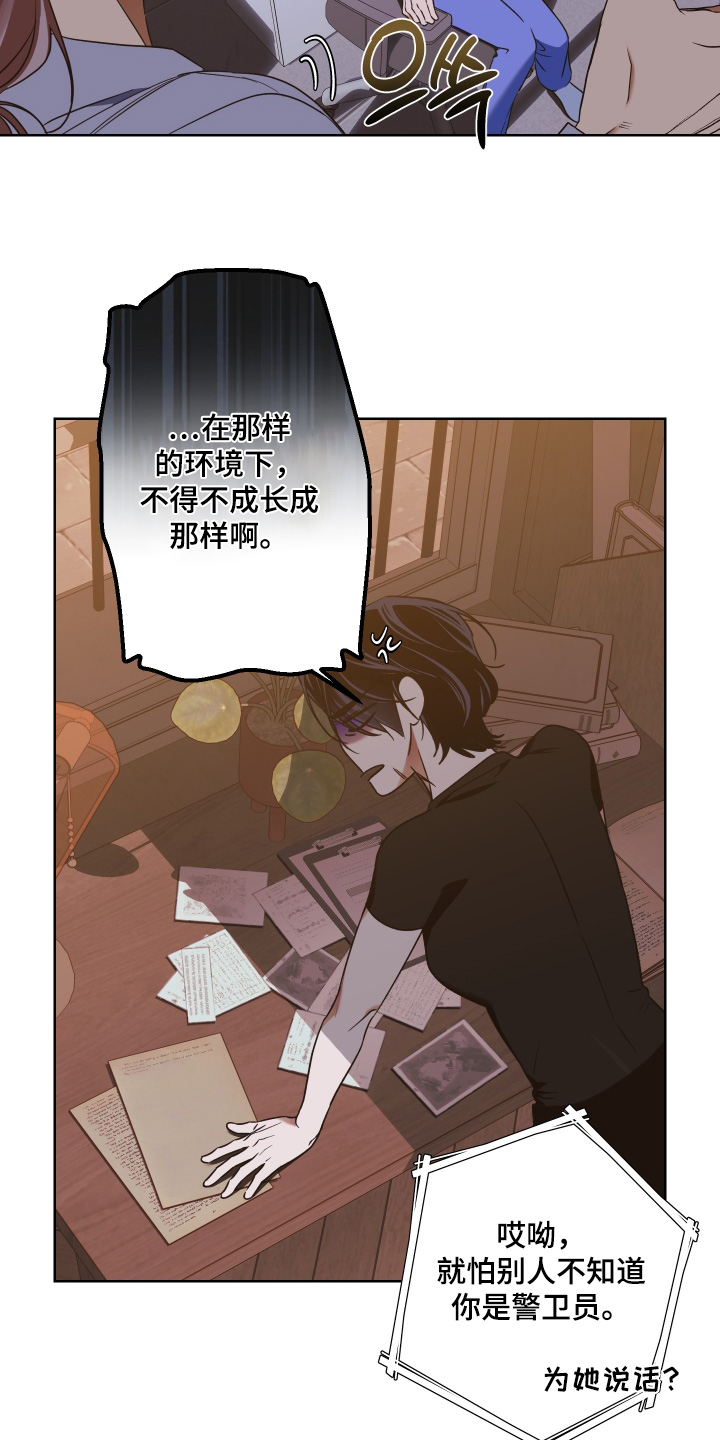 倒悬玫瑰漫画,第17章：有她的消息1图