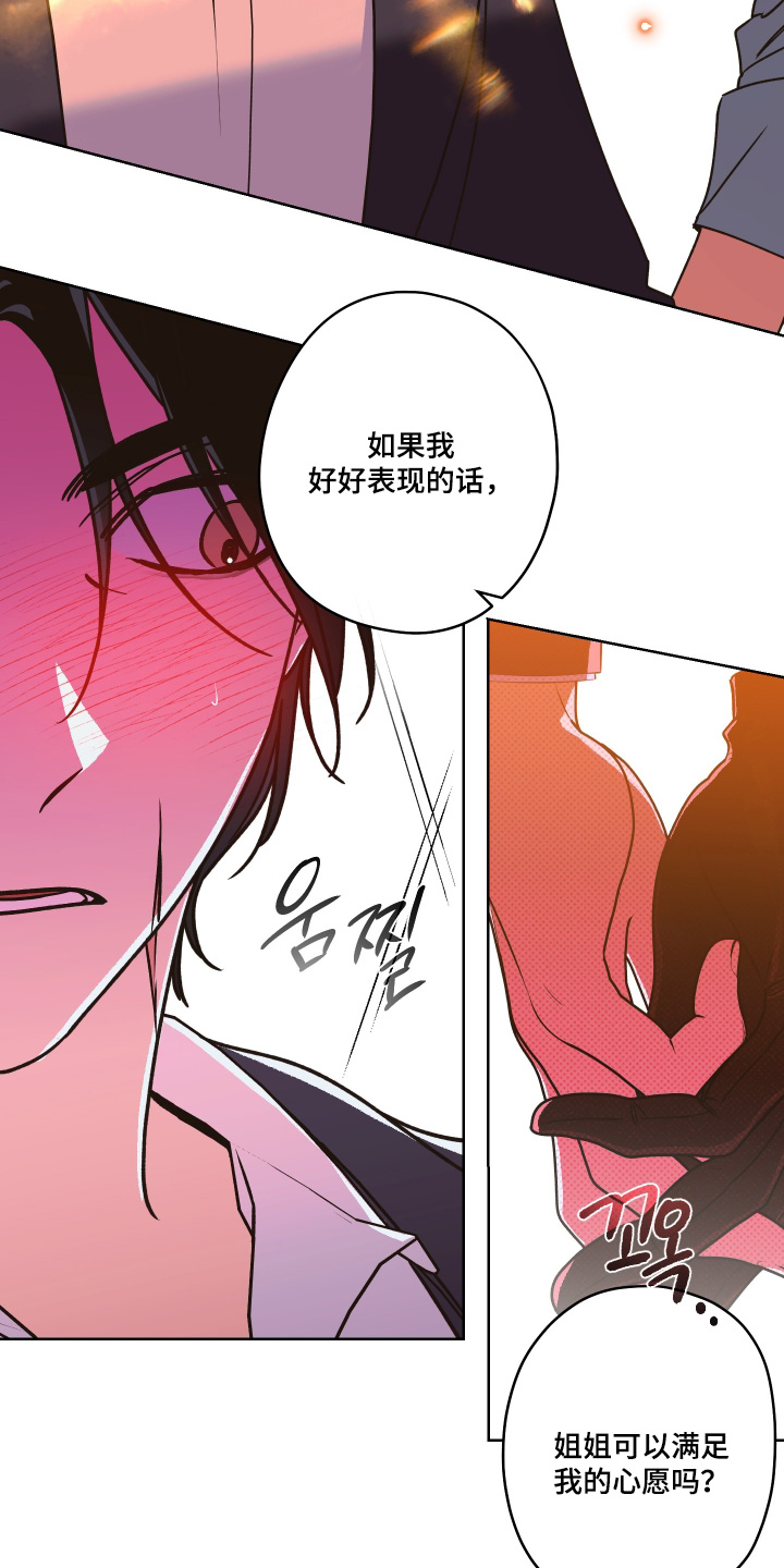 倒悬的七天神像漫画,第16章：当然可以4图