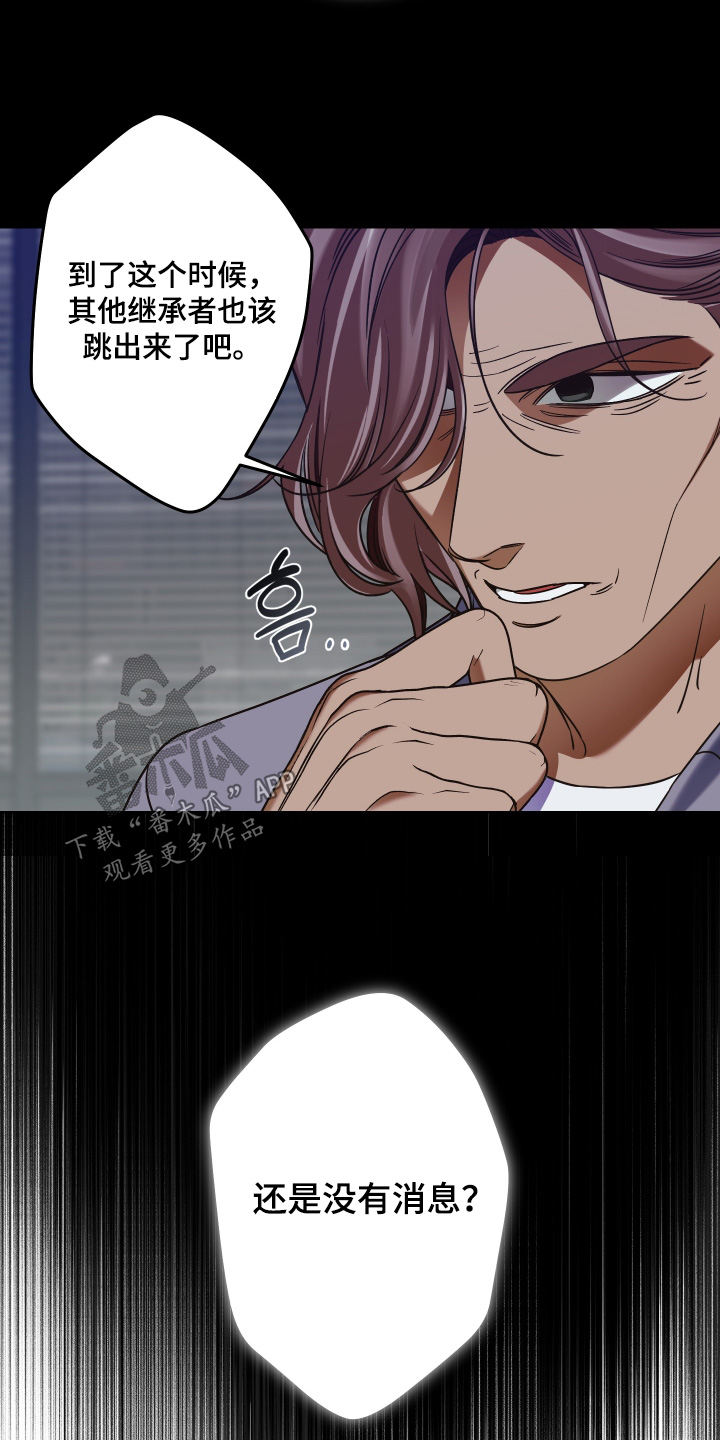 倒悬玫瑰漫画,第17章：有她的消息3图