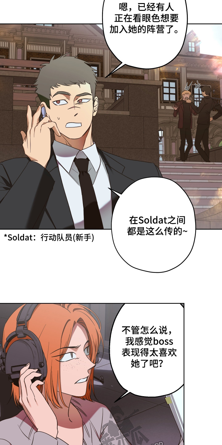 倒悬玫瑰漫画,第17章：有她的消息5图