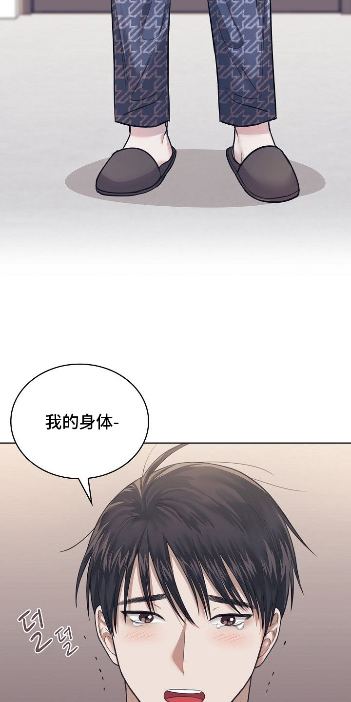糖霜心痕漫画,第6章：身体很奇怪3图