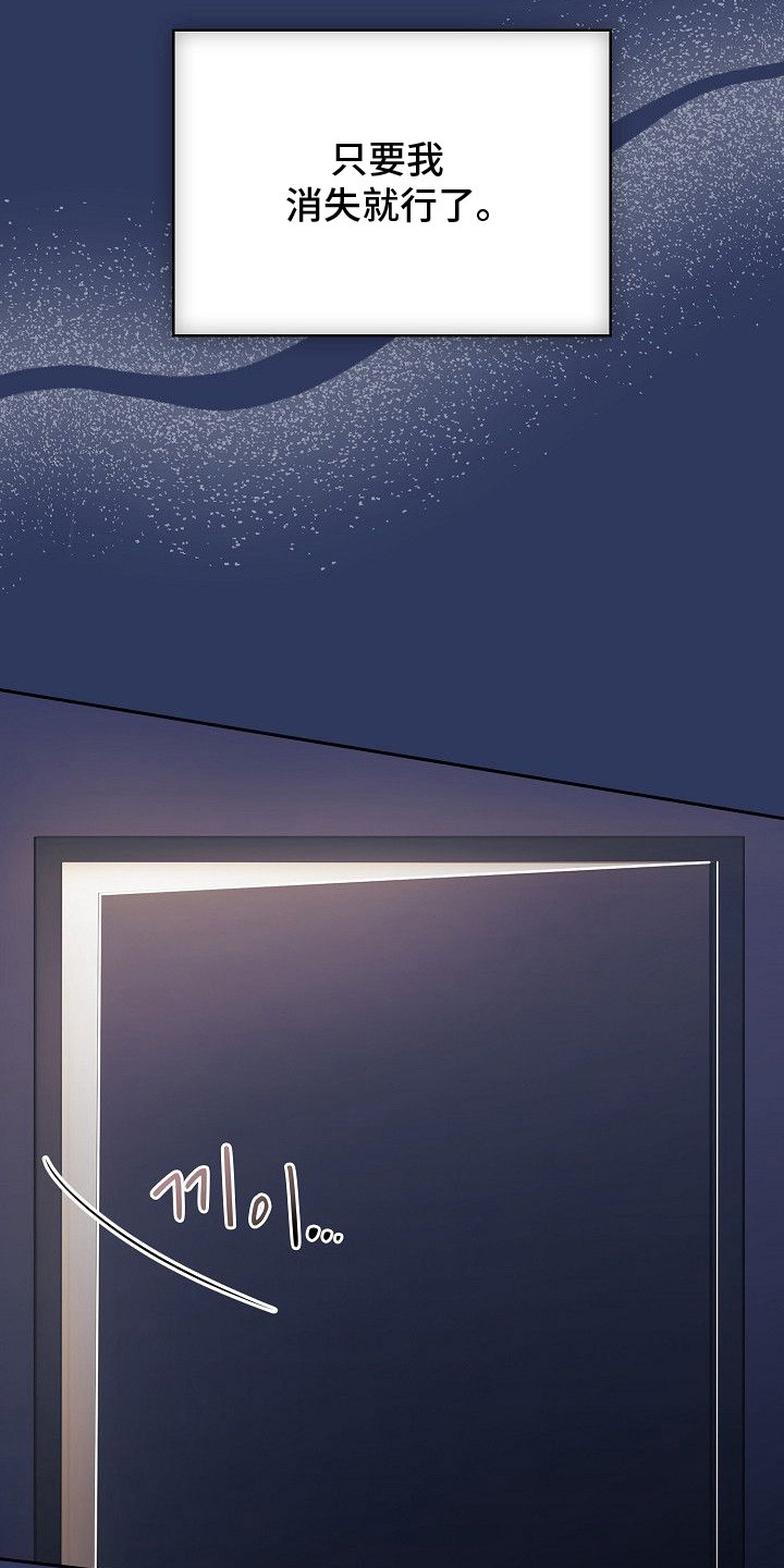 糖霜心痕漫画,第1章：离家出走4图