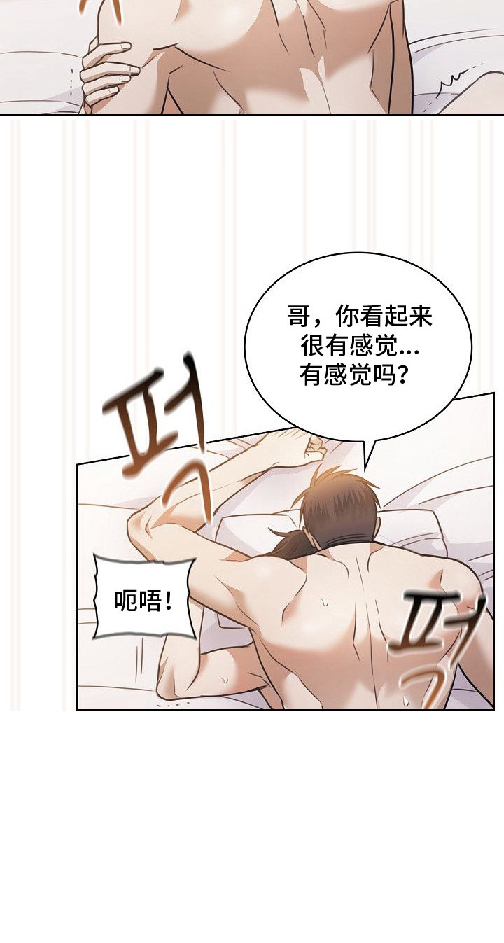糖霜是谁漫画,第16章：心急如焚4图