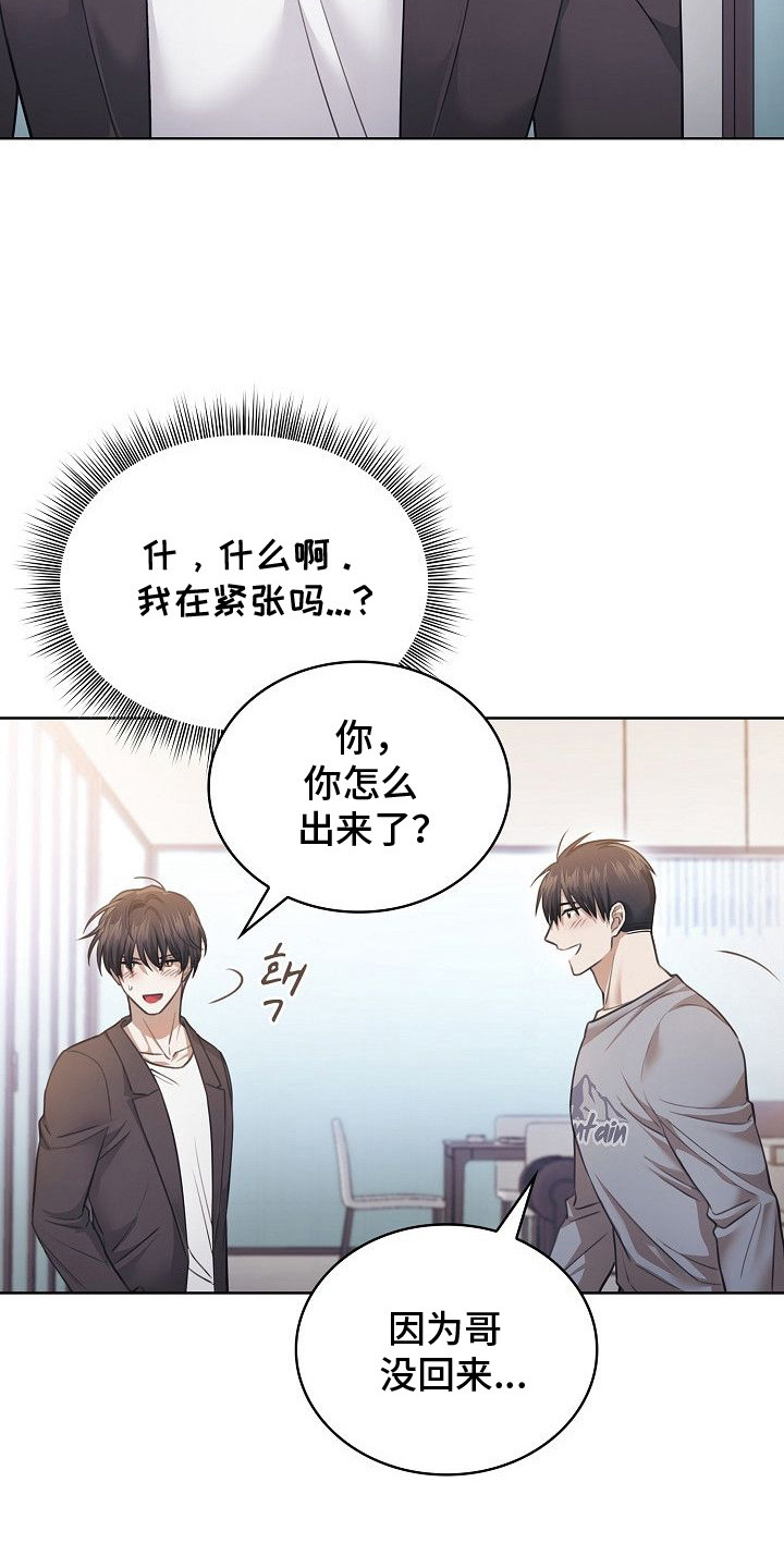 糖霜心痕漫画全集漫画,第14章：学习链接4图