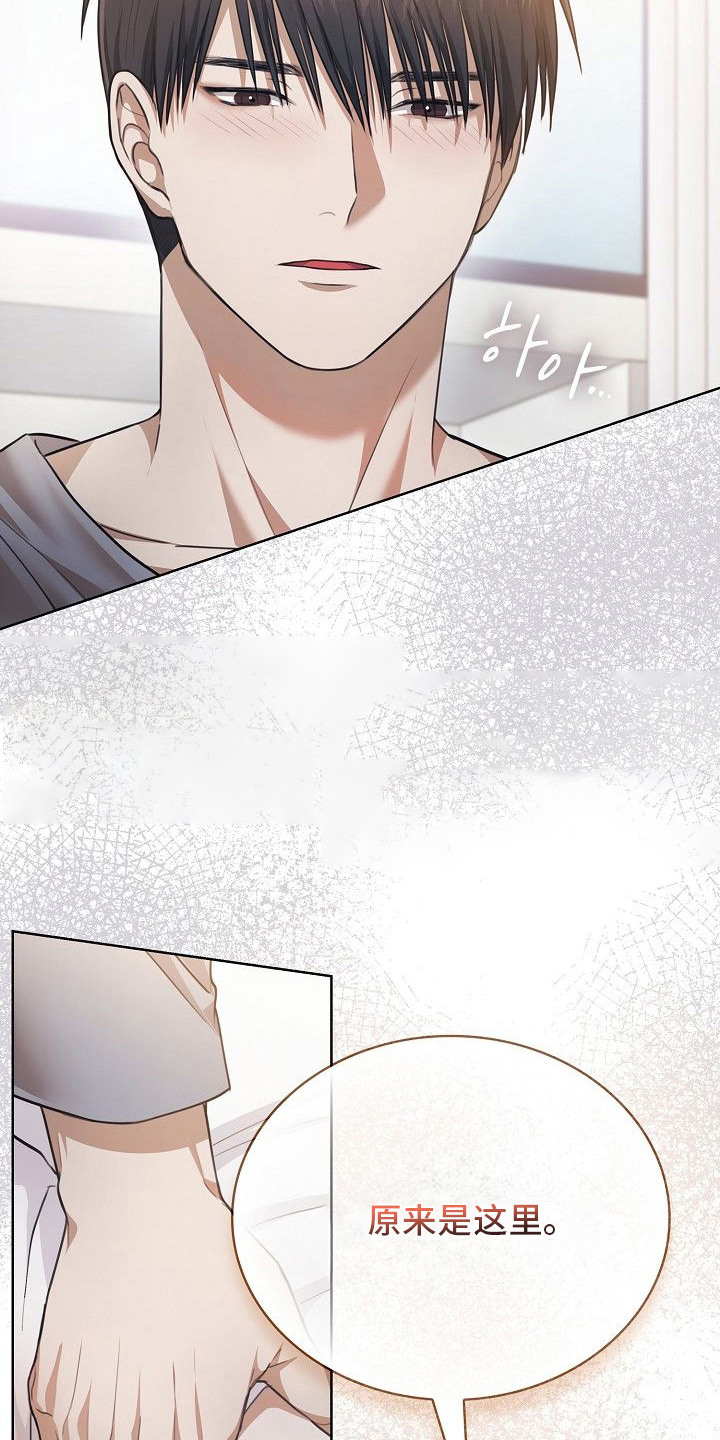 糖霜心痕漫画,第15章：反客为主3图