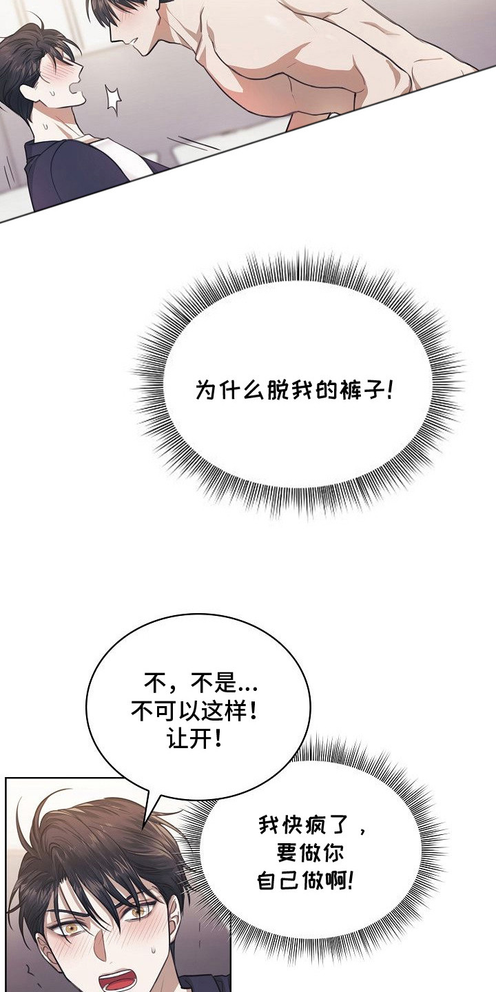 糖霜心痕漫画,第9章：发疯5图