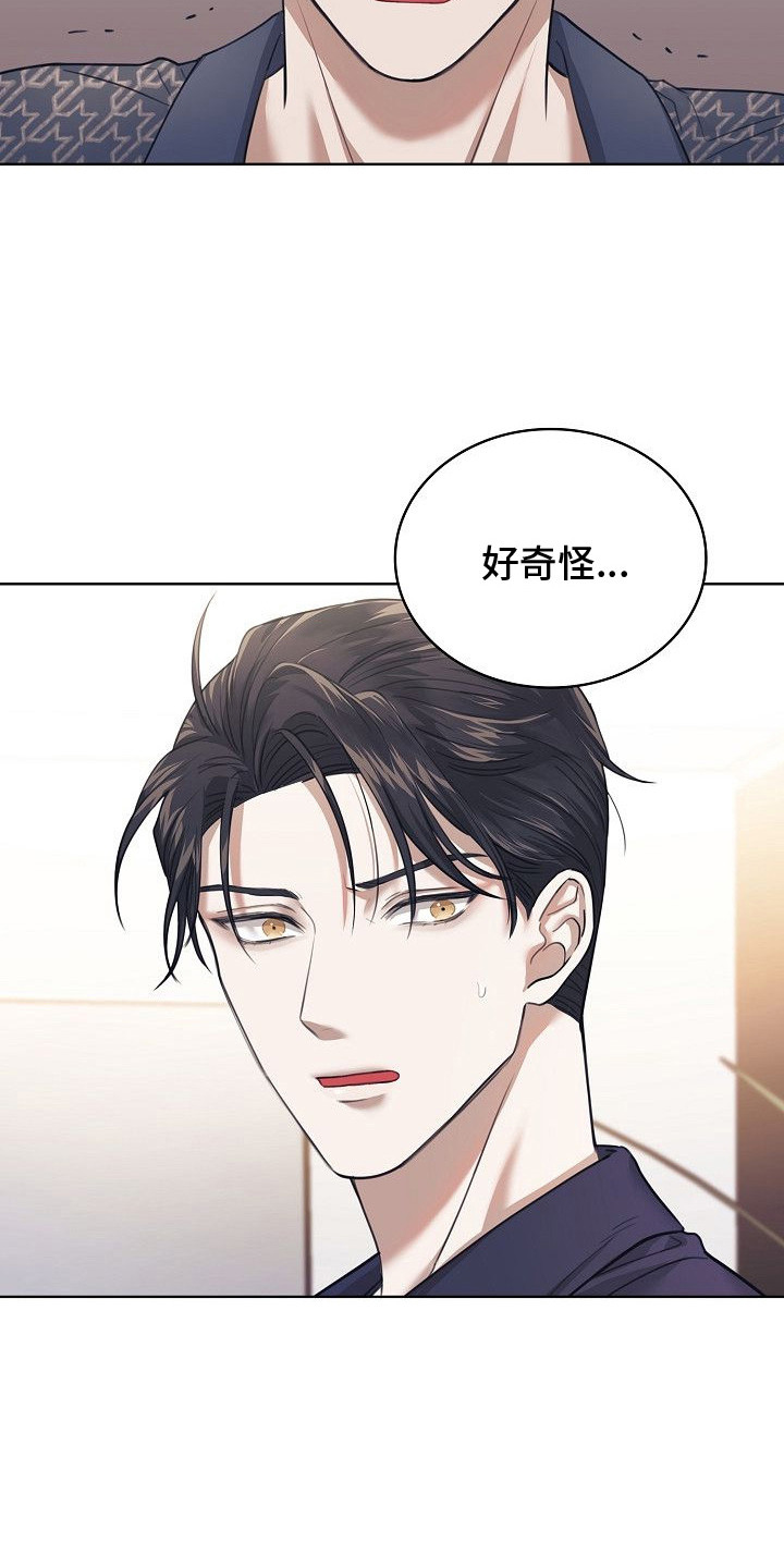 糖霜心痕漫画,第6章：身体很奇怪4图