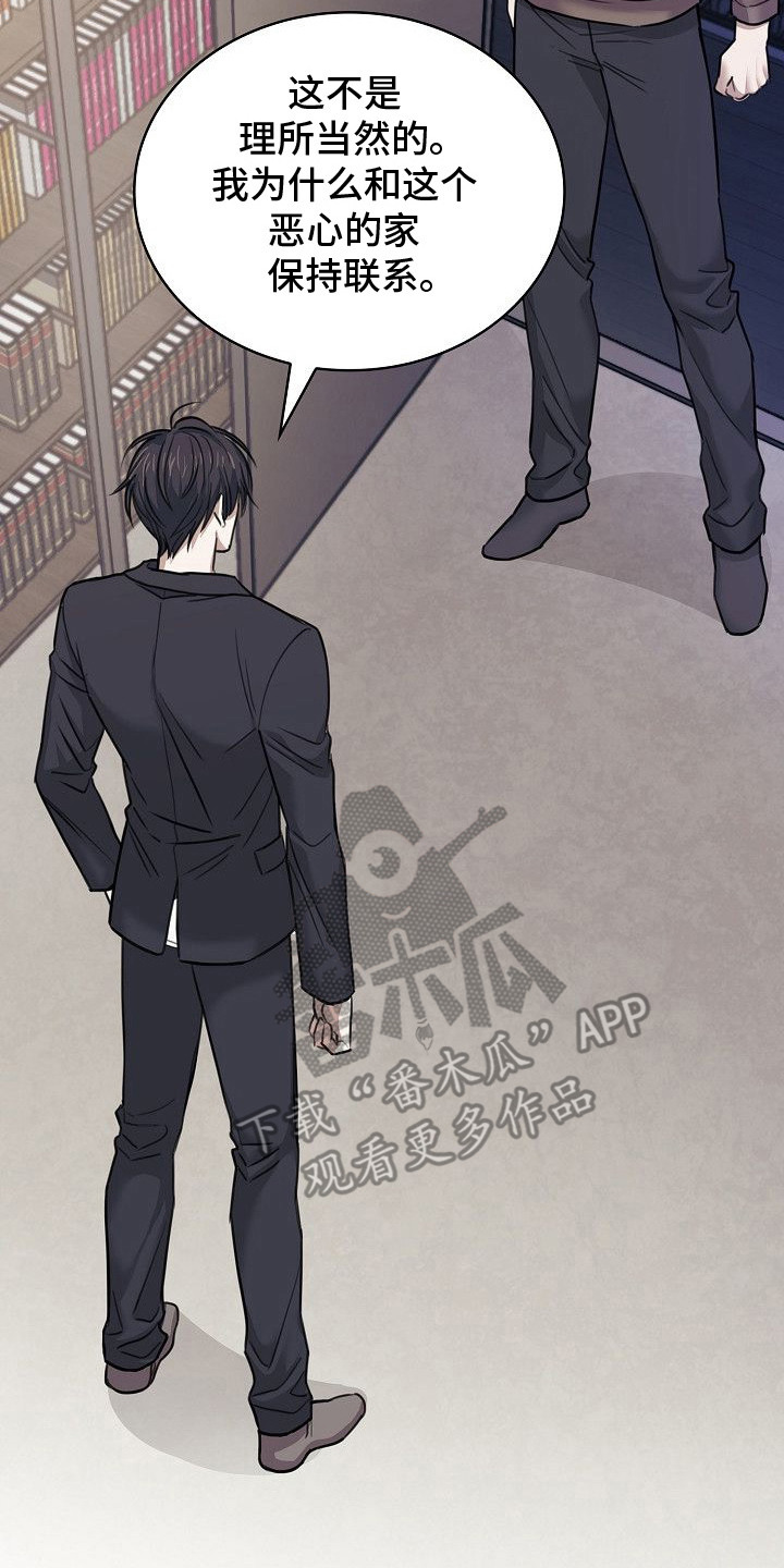 糖霜心痕漫画,第2章：阻拦4图