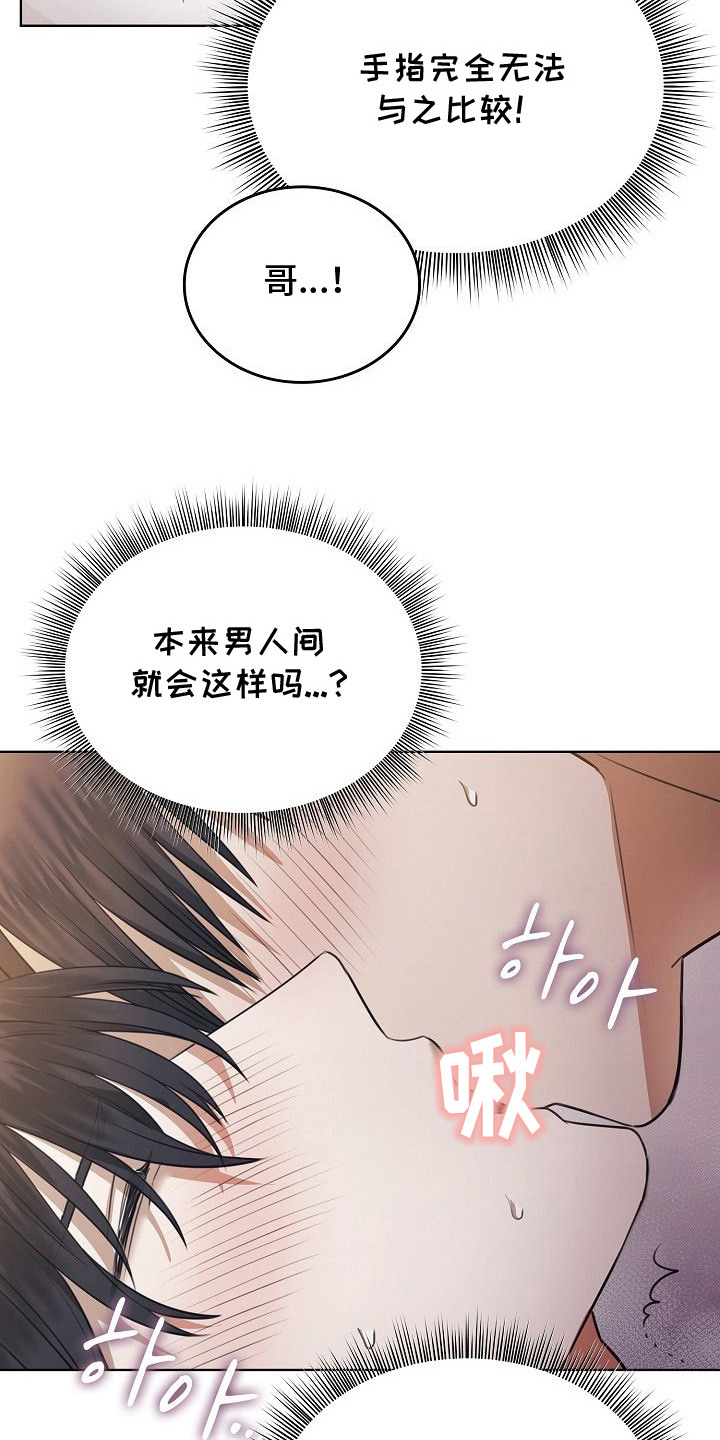 糖霜是谁漫画,第16章：心急如焚1图