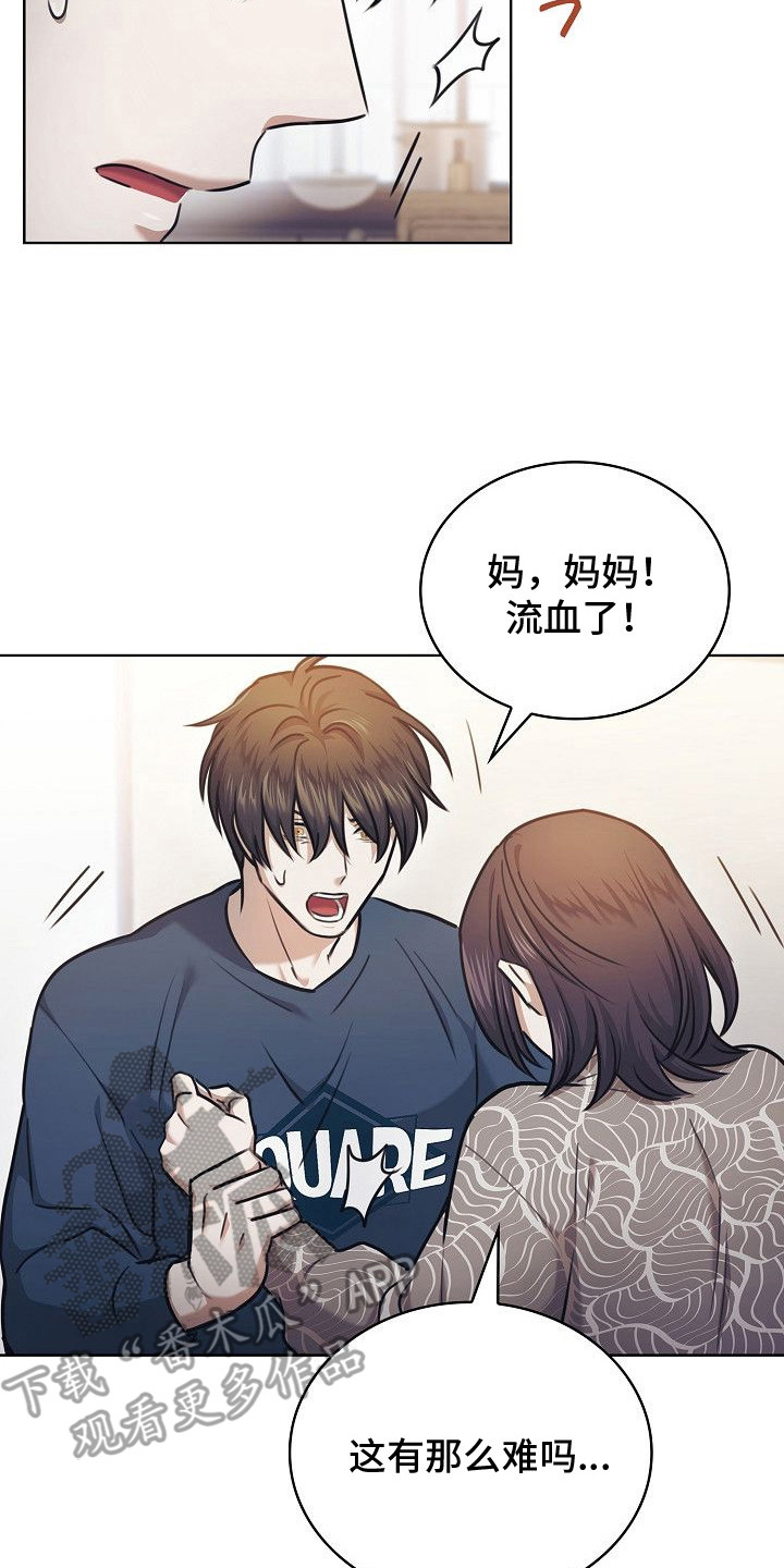 糖霜甜心lolita正品多少钱?漫画,第19章：讨厌家里的原因3图