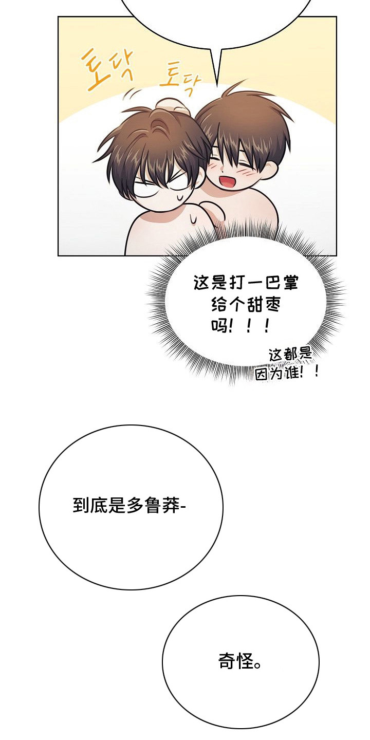 糖霜心痕漫画,第18章：浑身酸疼5图