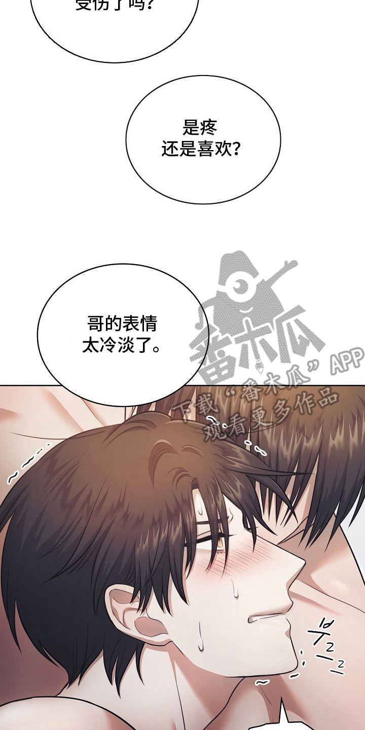 糖霜心痕漫画,第18章：浑身酸疼5图