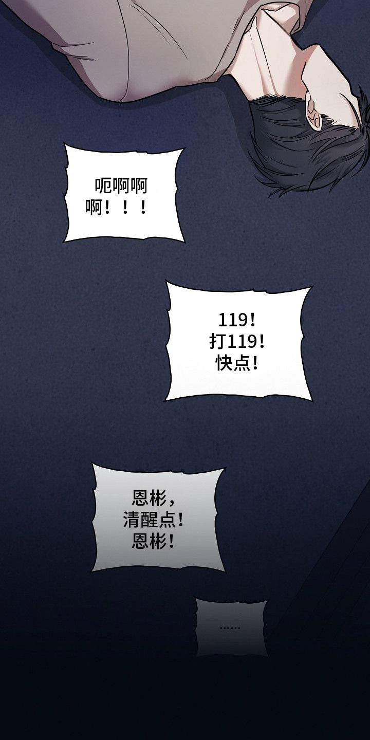 糖霜山楂怎么做才能挂霜漫画,第3章：坠落5图