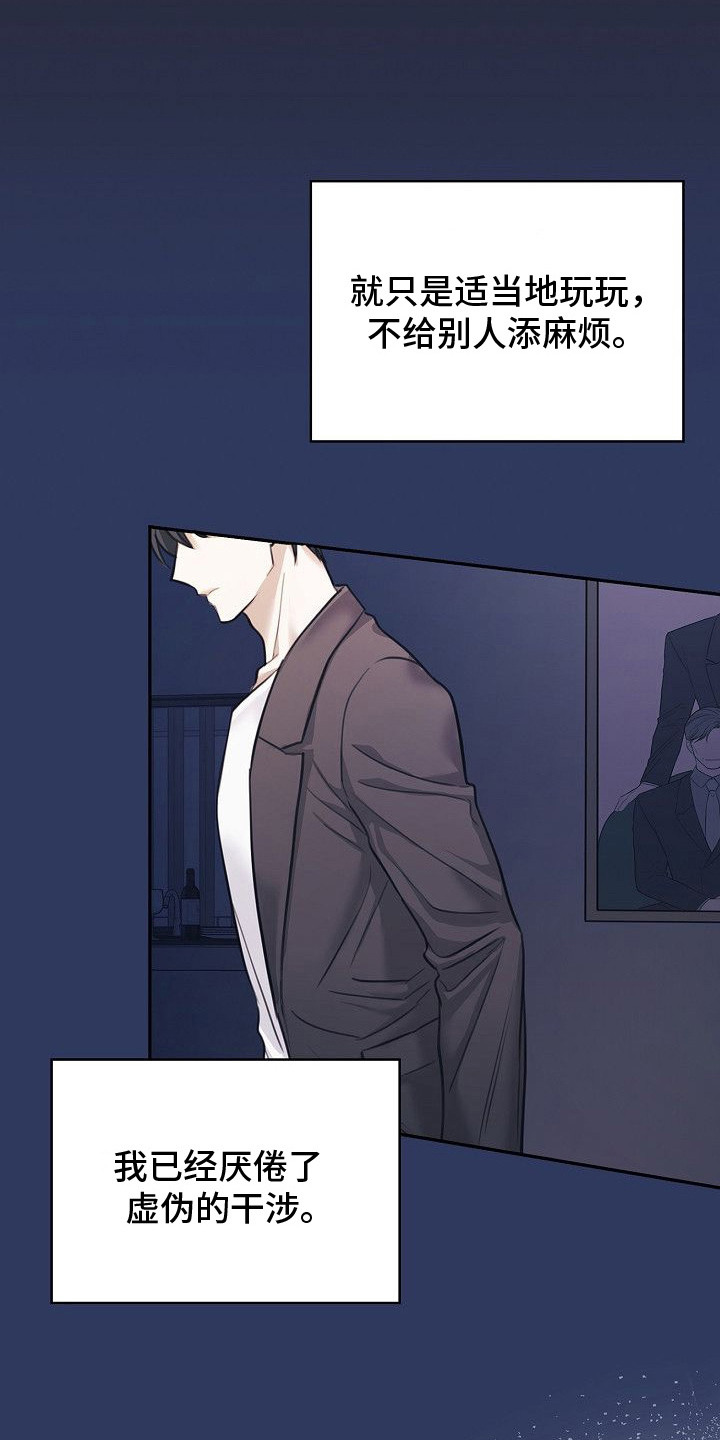 糖霜心痕漫画,第1章：离家出走3图