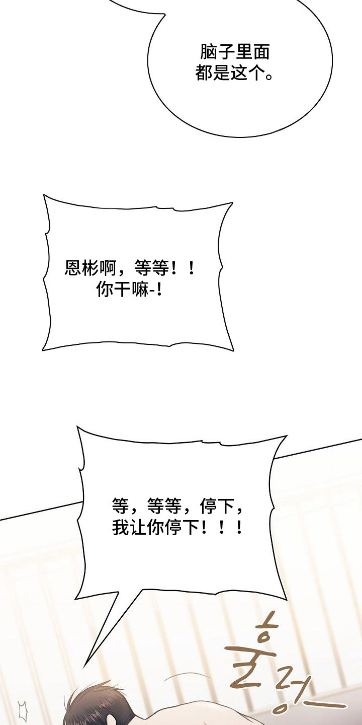 糖霜心痕漫画,第9章：发疯4图
