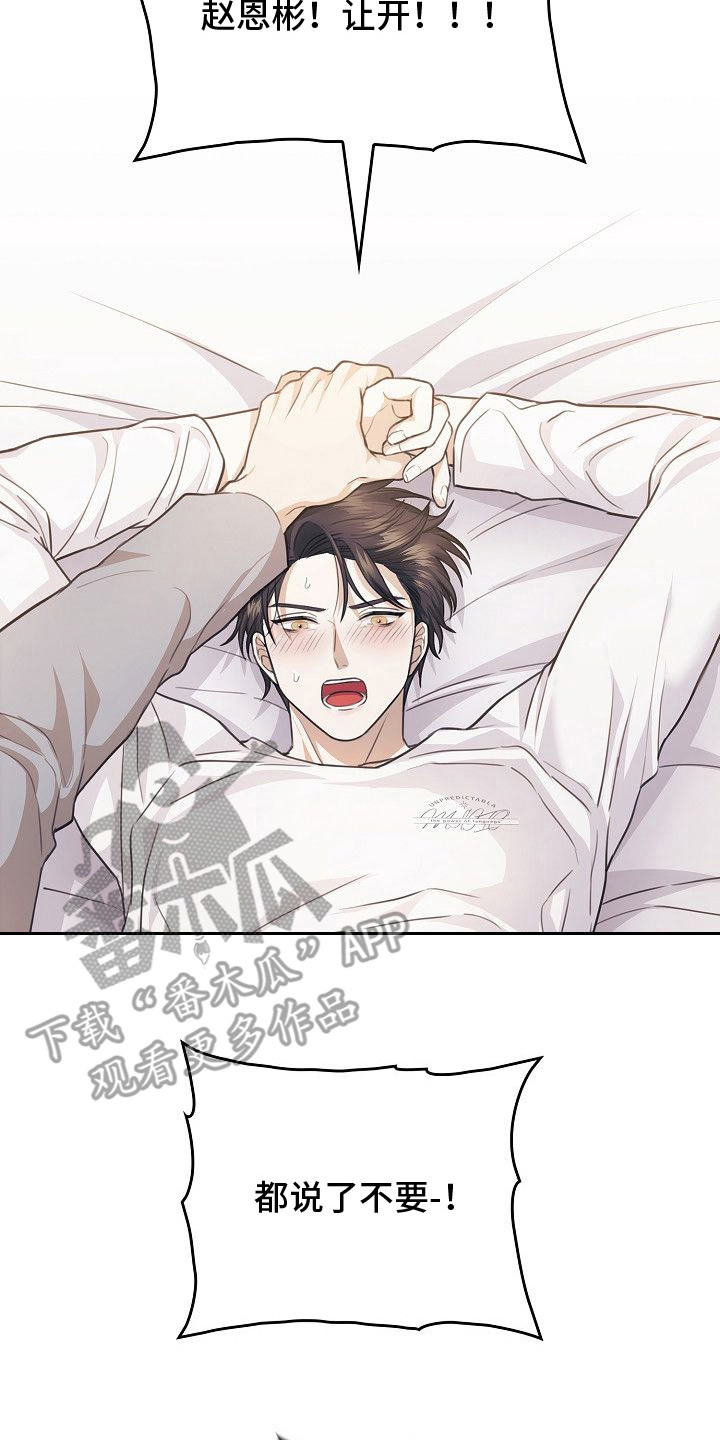 糖霜心痕漫画,第15章：反客为主5图