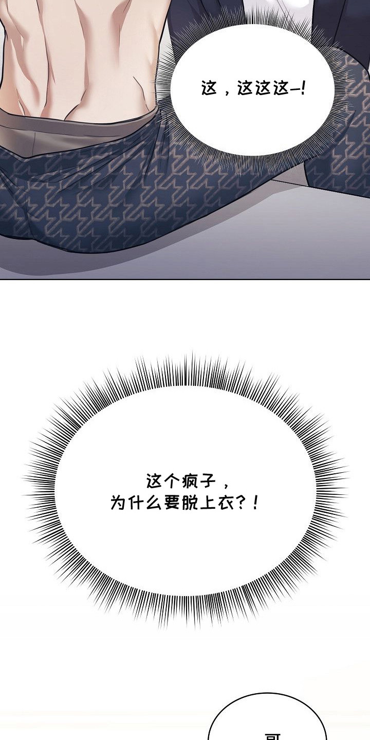 糖霜心痕作者漫画,第8章：无法直视3图