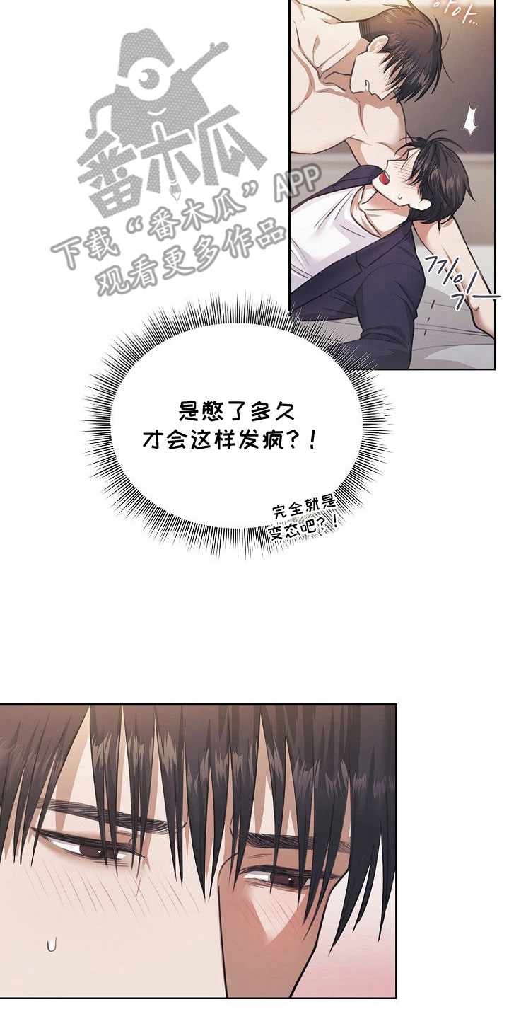 糖霜心痕漫画,第9章：发疯2图