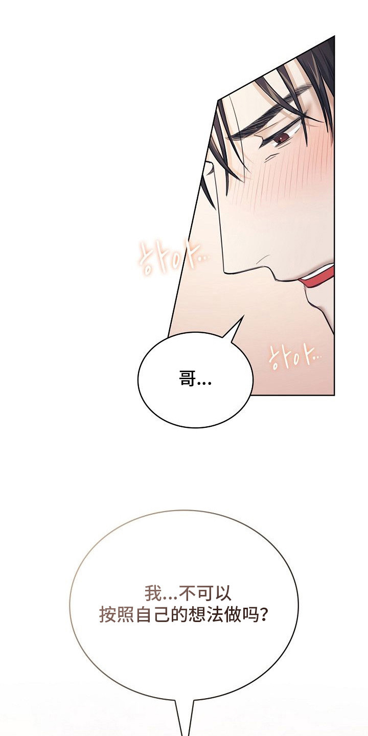 糖霜心痕漫画,第9章：发疯4图