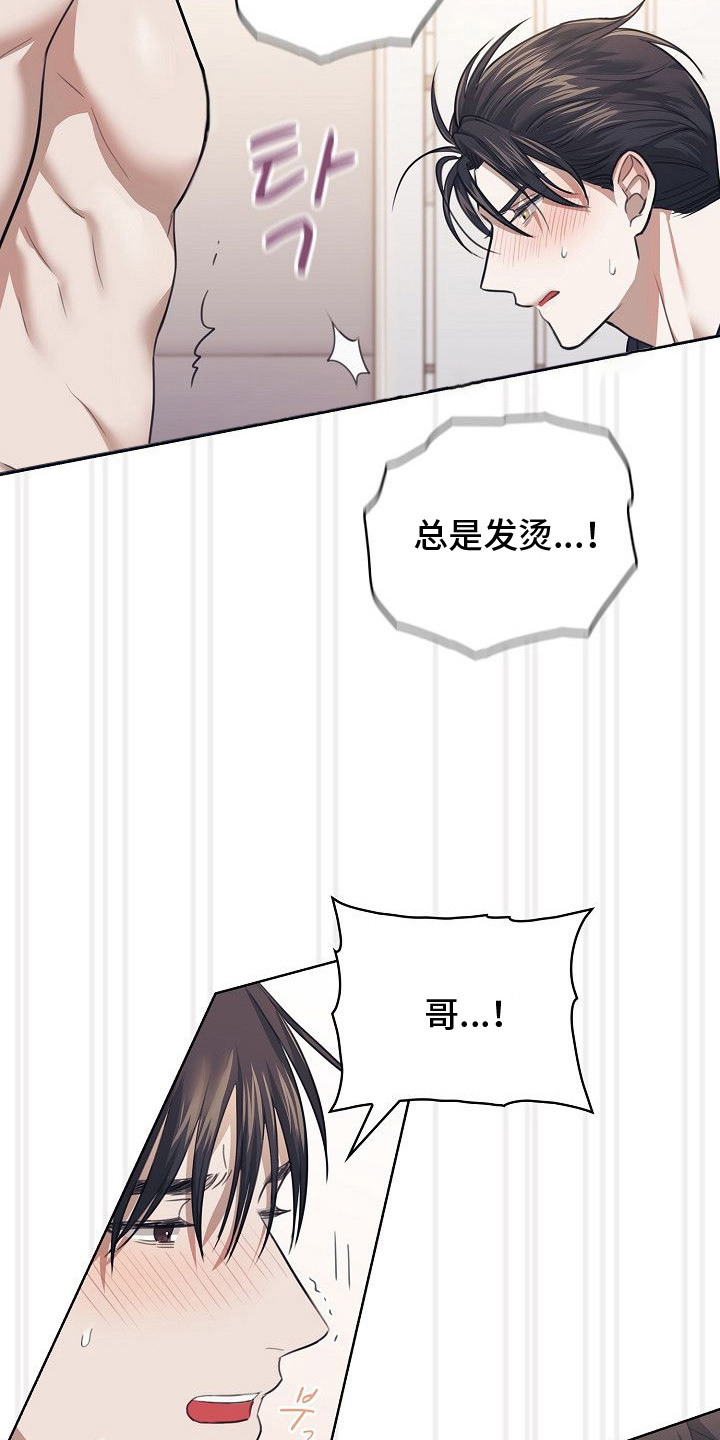 糖霜心痕作者漫画,第8章：无法直视1图