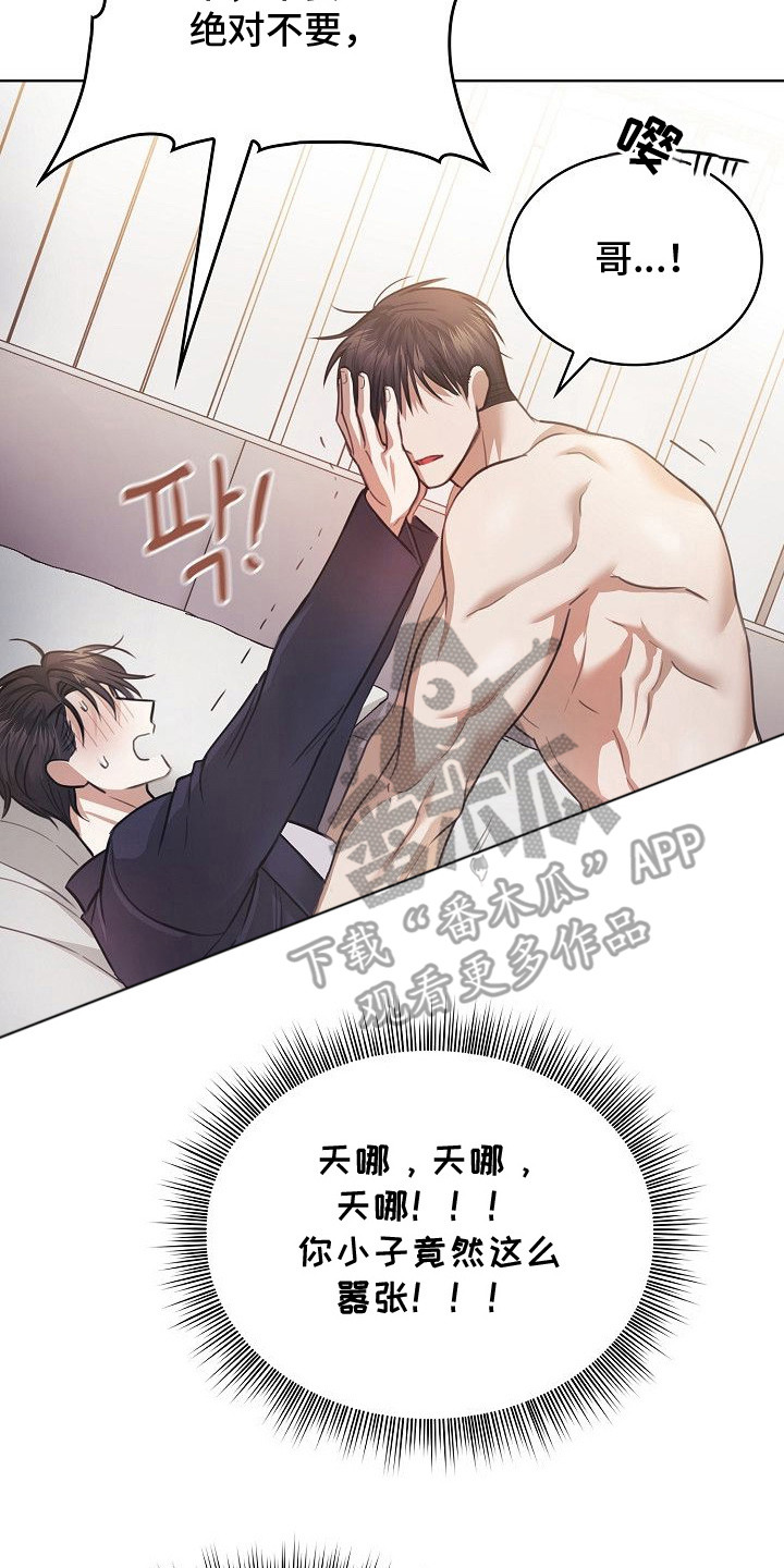 糖霜图片漫画,第9章：发疯3图