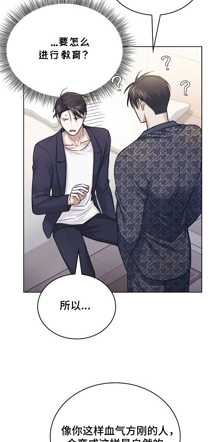 糖霜心痕漫画,第7章：给我看看2图