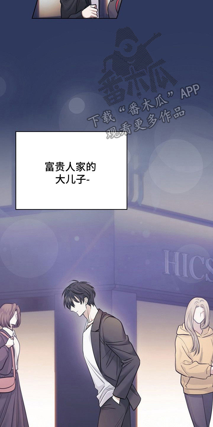 糖霜心痕漫画,第1章：离家出走4图