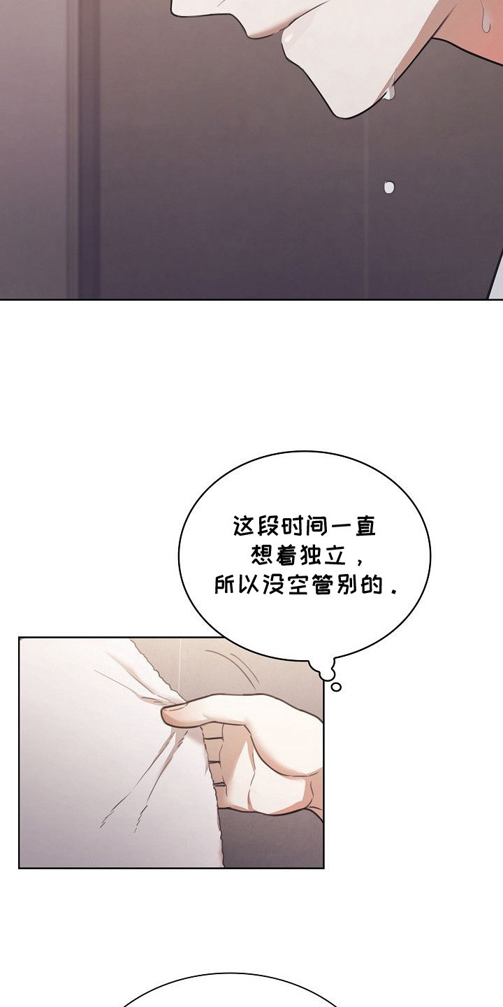 糖霜用来干嘛的漫画,第10章：久违的感觉1图