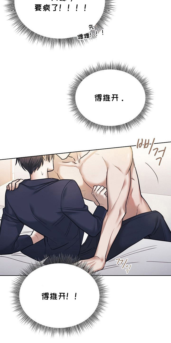 糖霜心痕漫画,第9章：发疯3图