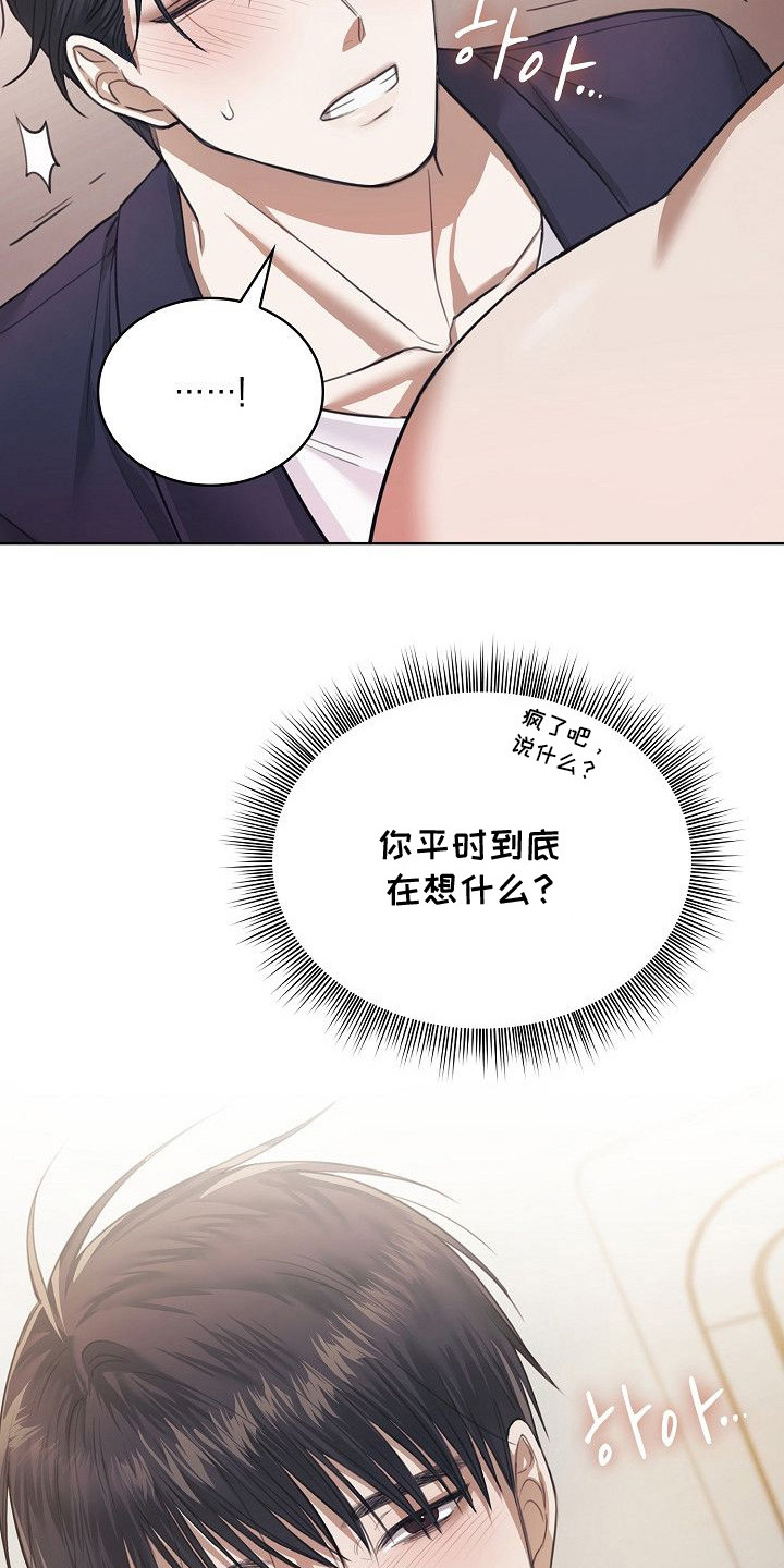 糖霜心痕漫画,第9章：发疯5图