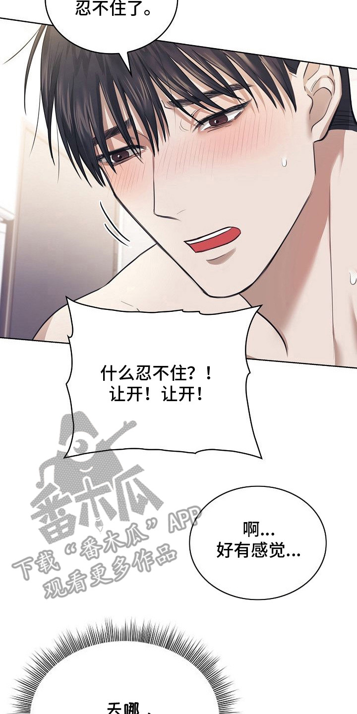 糖霜心痕漫画,第9章：发疯2图