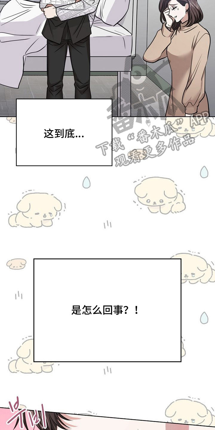 糖霜是什么漫画,第3章：坠落2图