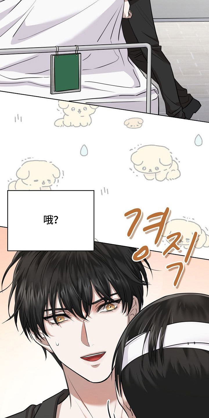 糖霜意思漫画,第3章：坠落5图