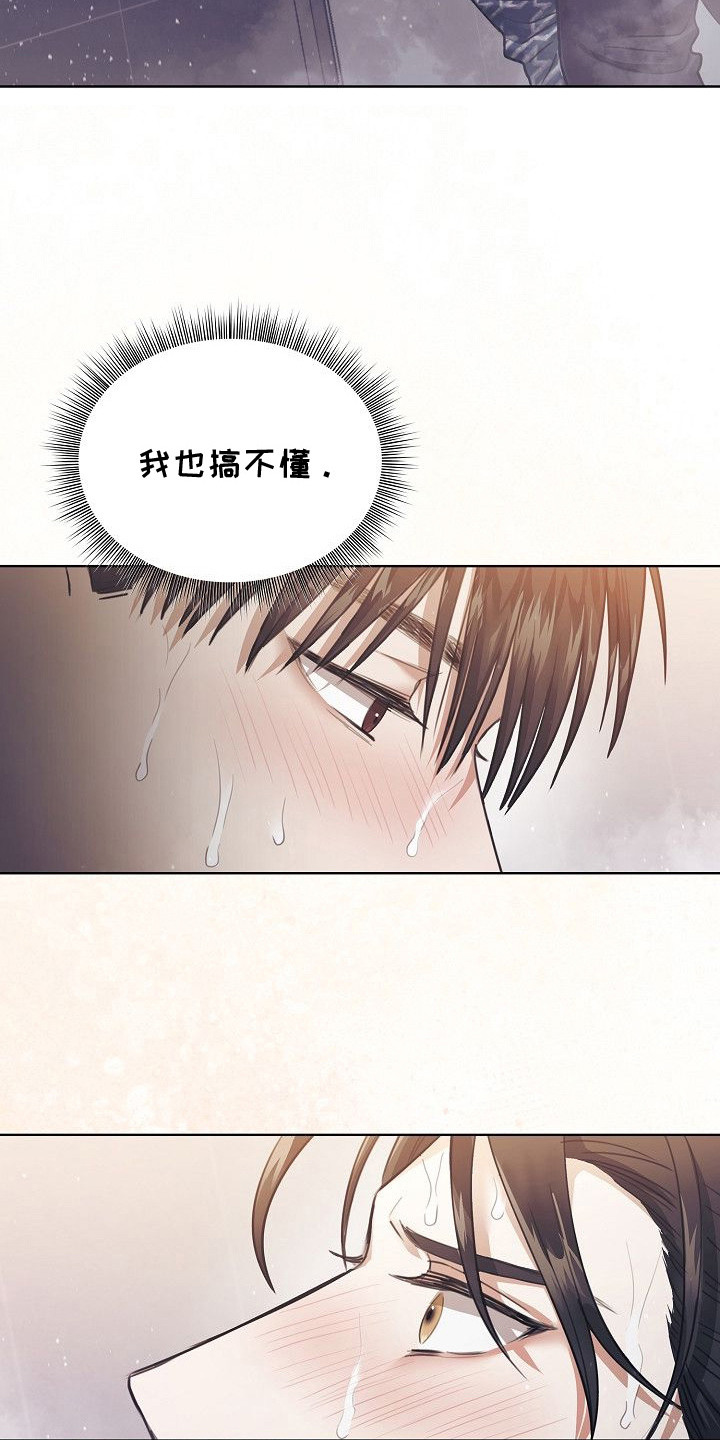 糖霜心痕漫画,第11章：搞不懂5图