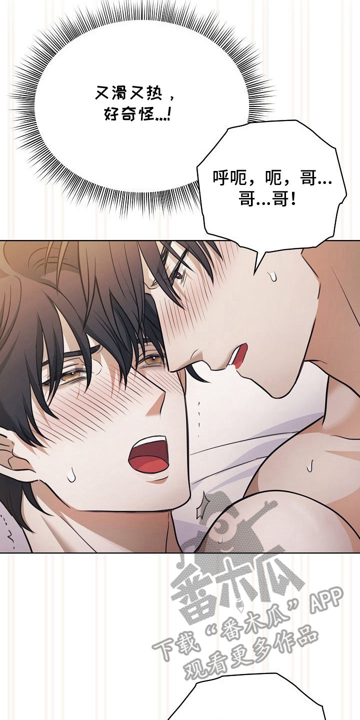 糖醋红烧茄子漫画,第17章：很合拍4图