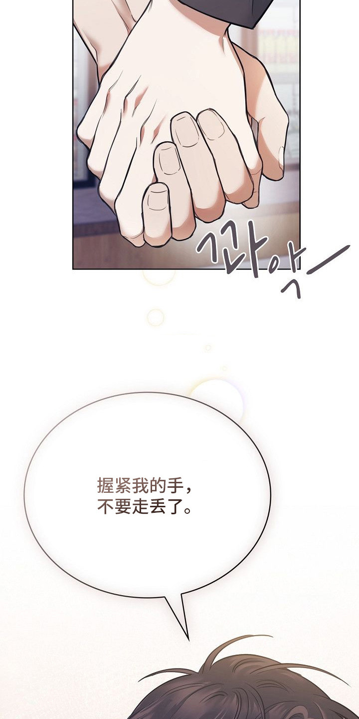 糖霜心痕漫画,第5章：耍赖1图