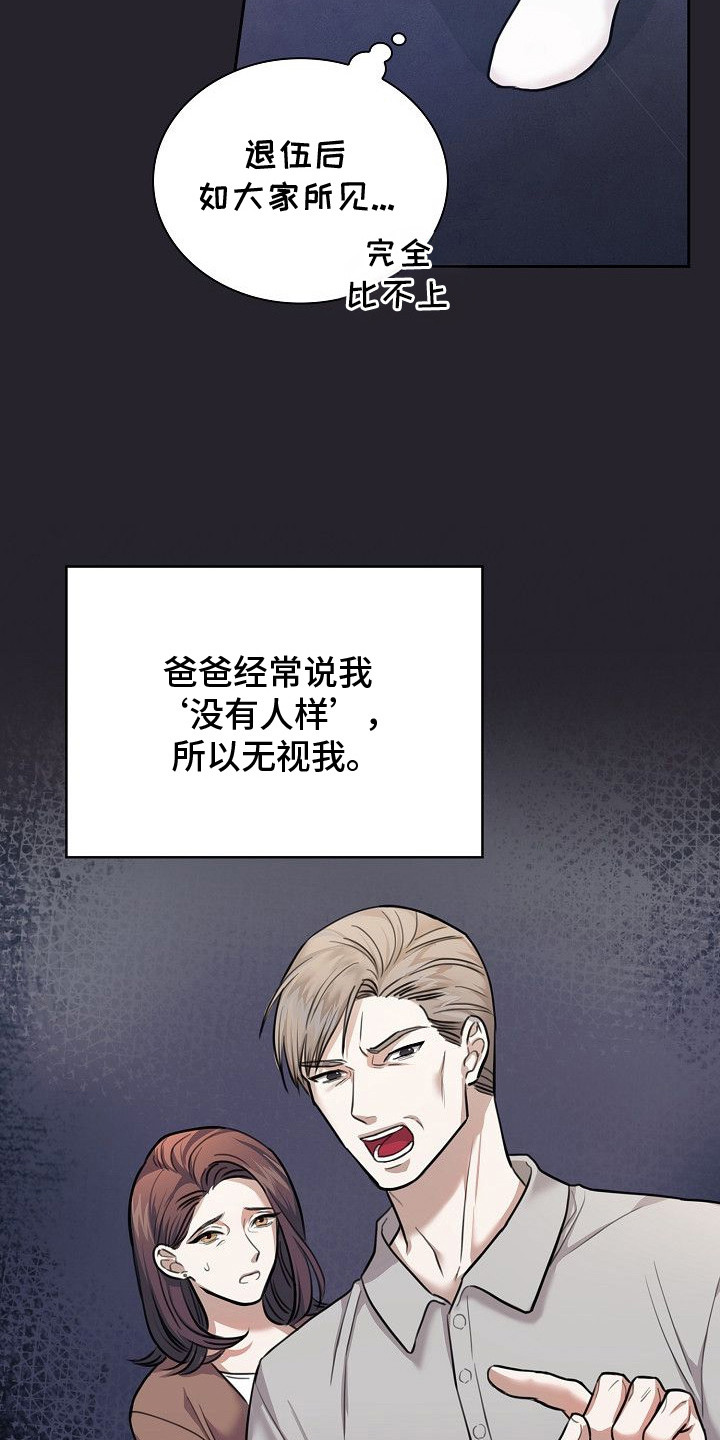 糖霜心痕漫画,第1章：离家出走4图