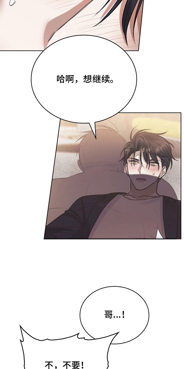 糖霜图片漫画,第9章：发疯2图