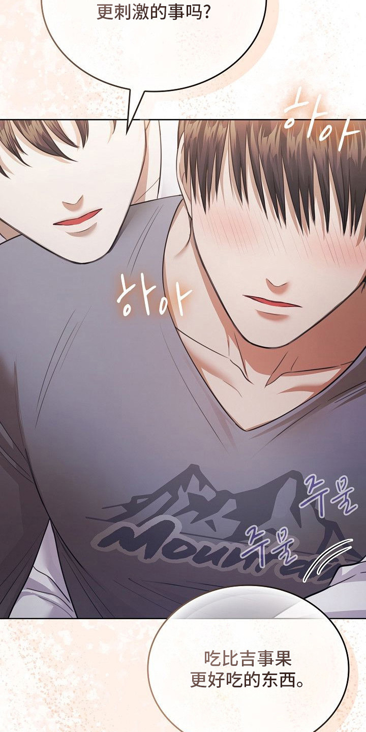 霜糖甜心绝版了吗漫画,第13章：要保密1图