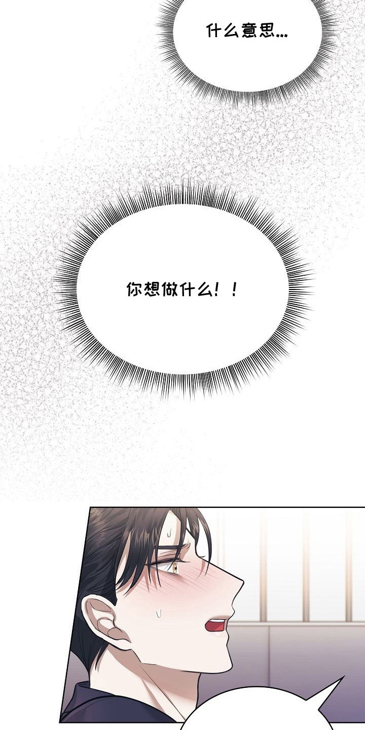 糖霜心痕漫画,第9章：发疯2图