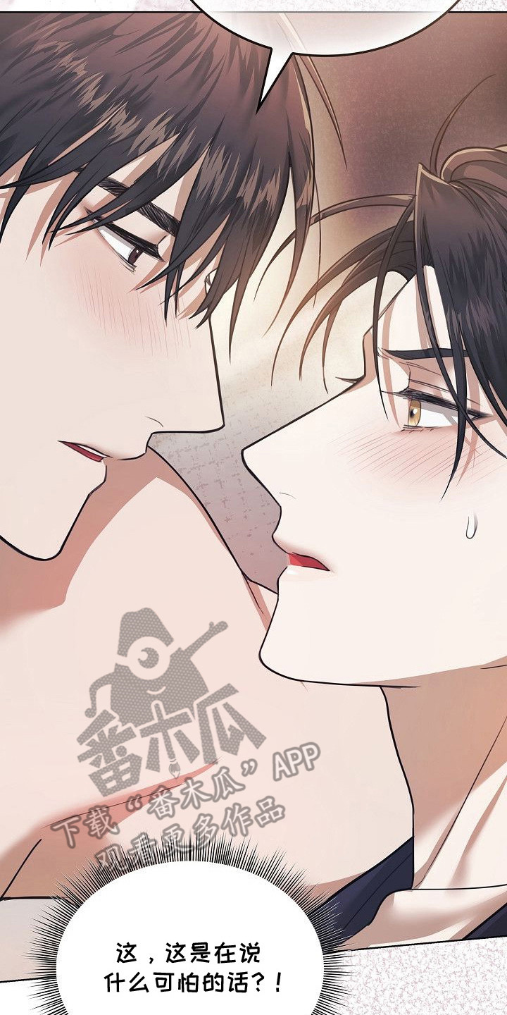 糖霜心痕漫画,第9章：发疯5图