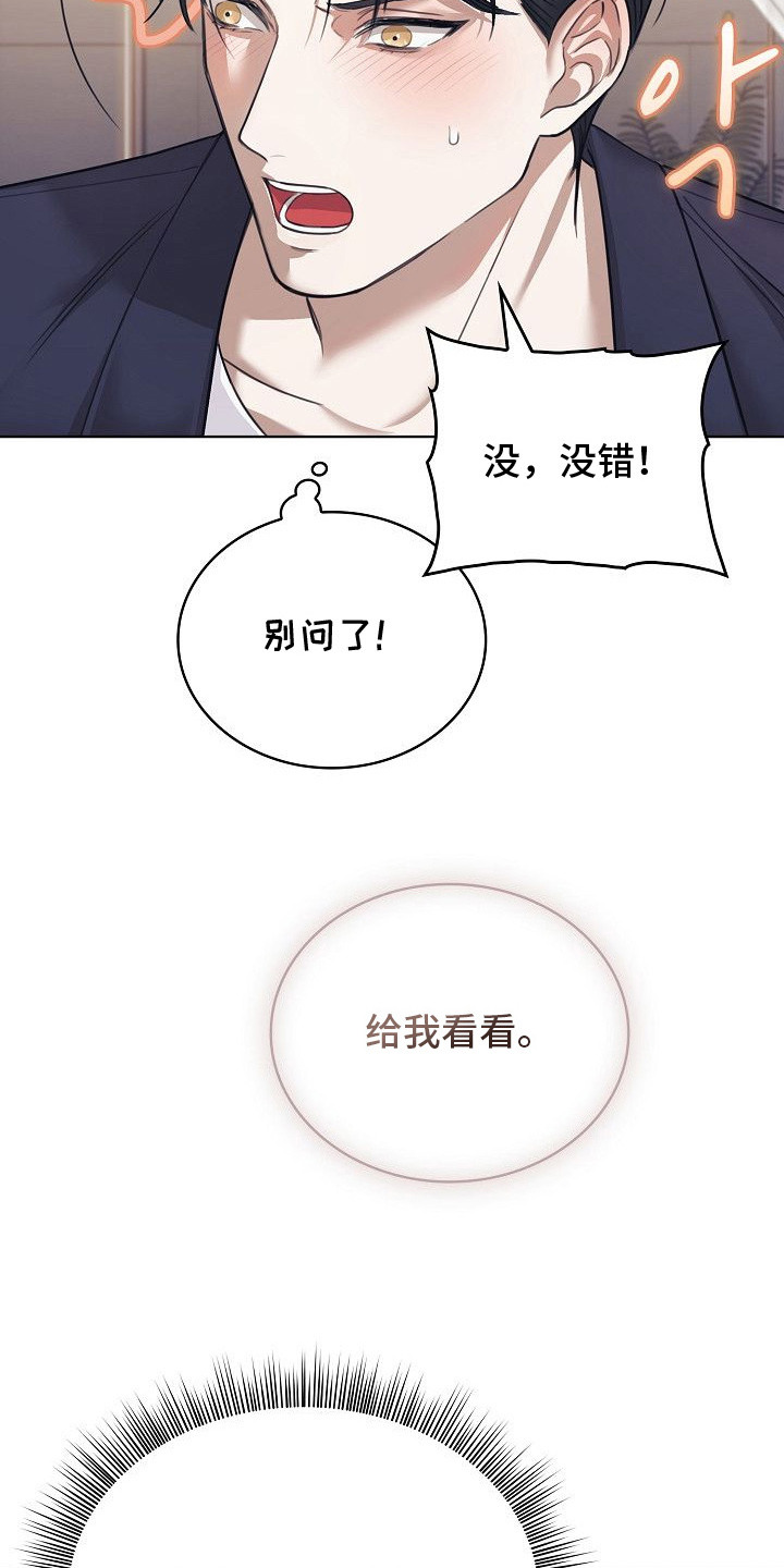 糖霜心痕漫画,第7章：给我看看5图
