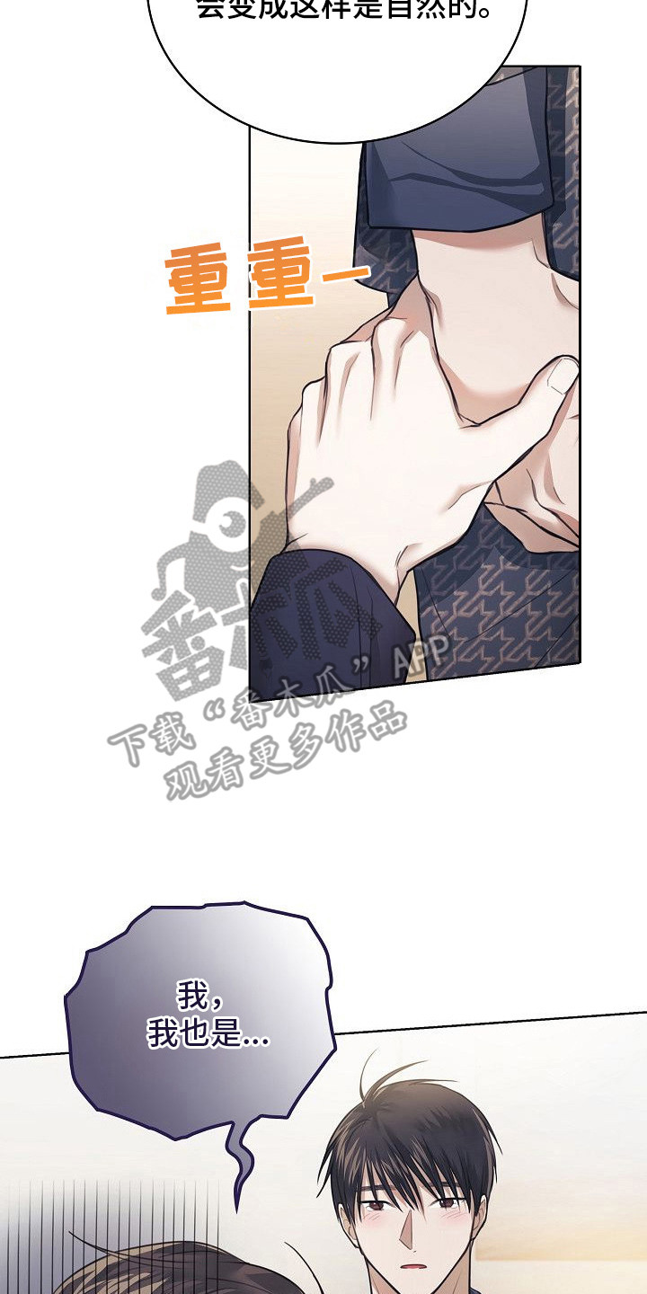 糖霜心痕漫画,第7章：给我看看3图