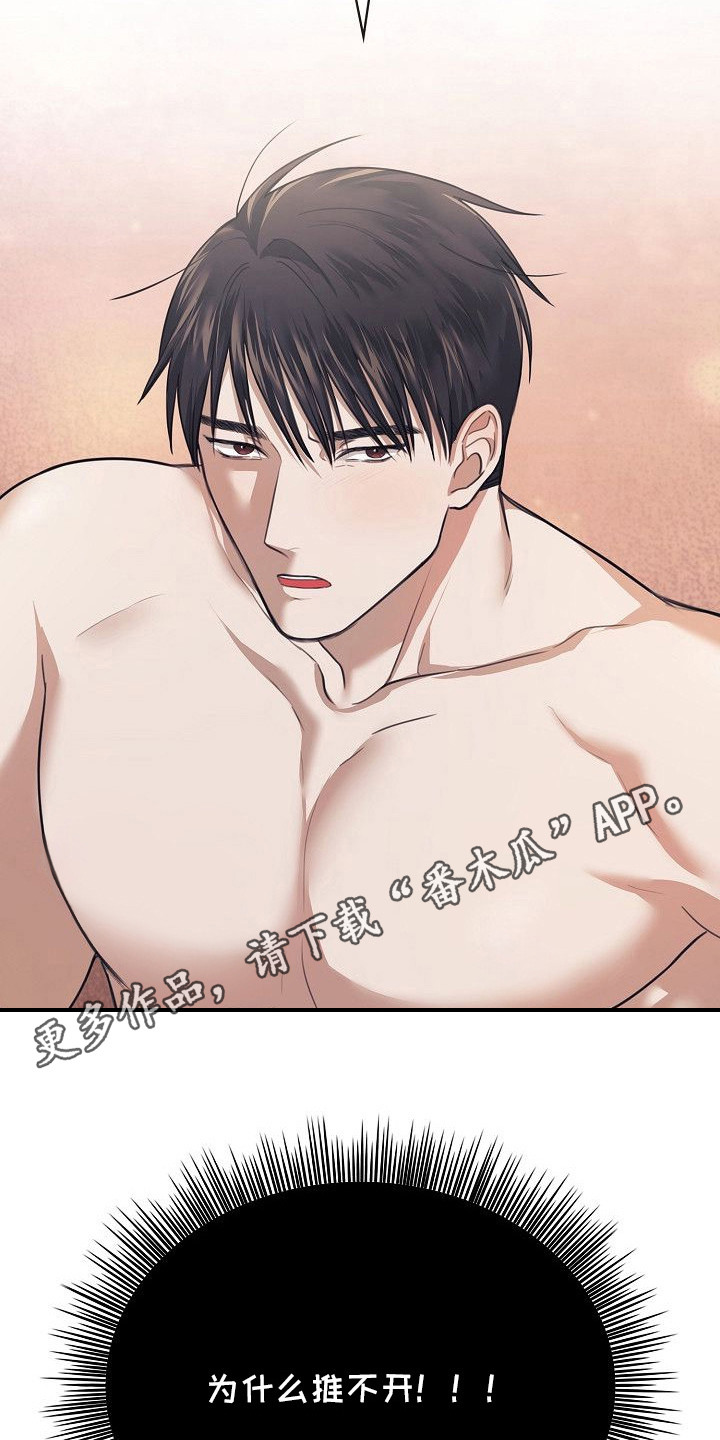 糖霜心痕漫画,第9章：发疯5图