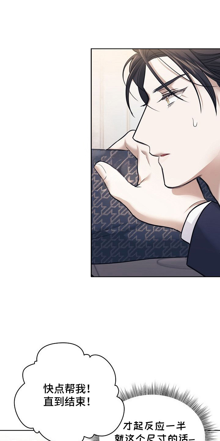 糖尿病坚决不能吃的食物漫画,第8章：无法直视1图