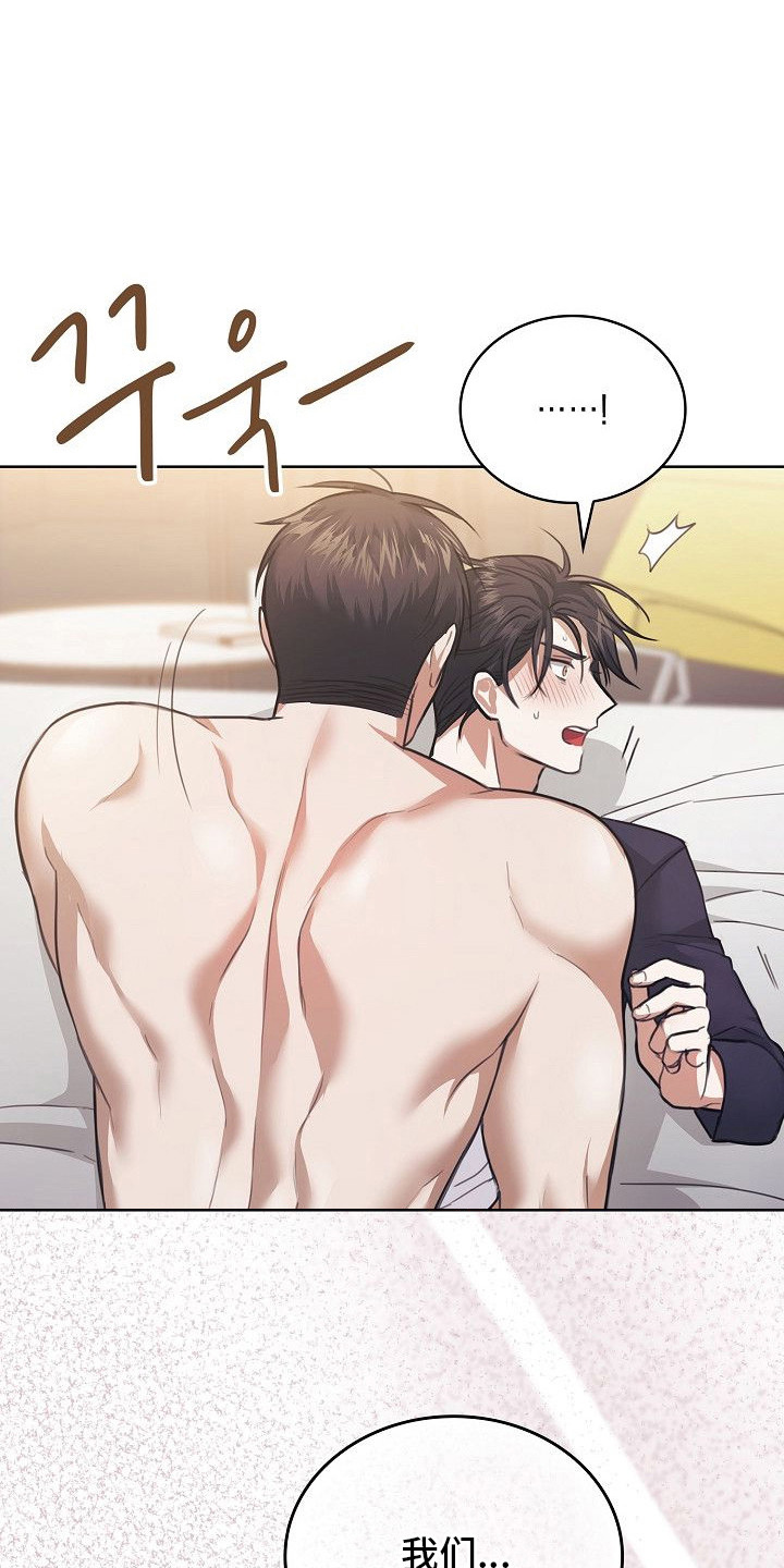 糖霜心痕漫画,第9章：发疯3图