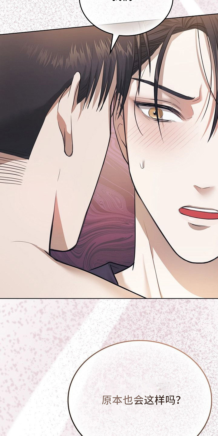 糖霜心痕漫画,第9章：发疯4图