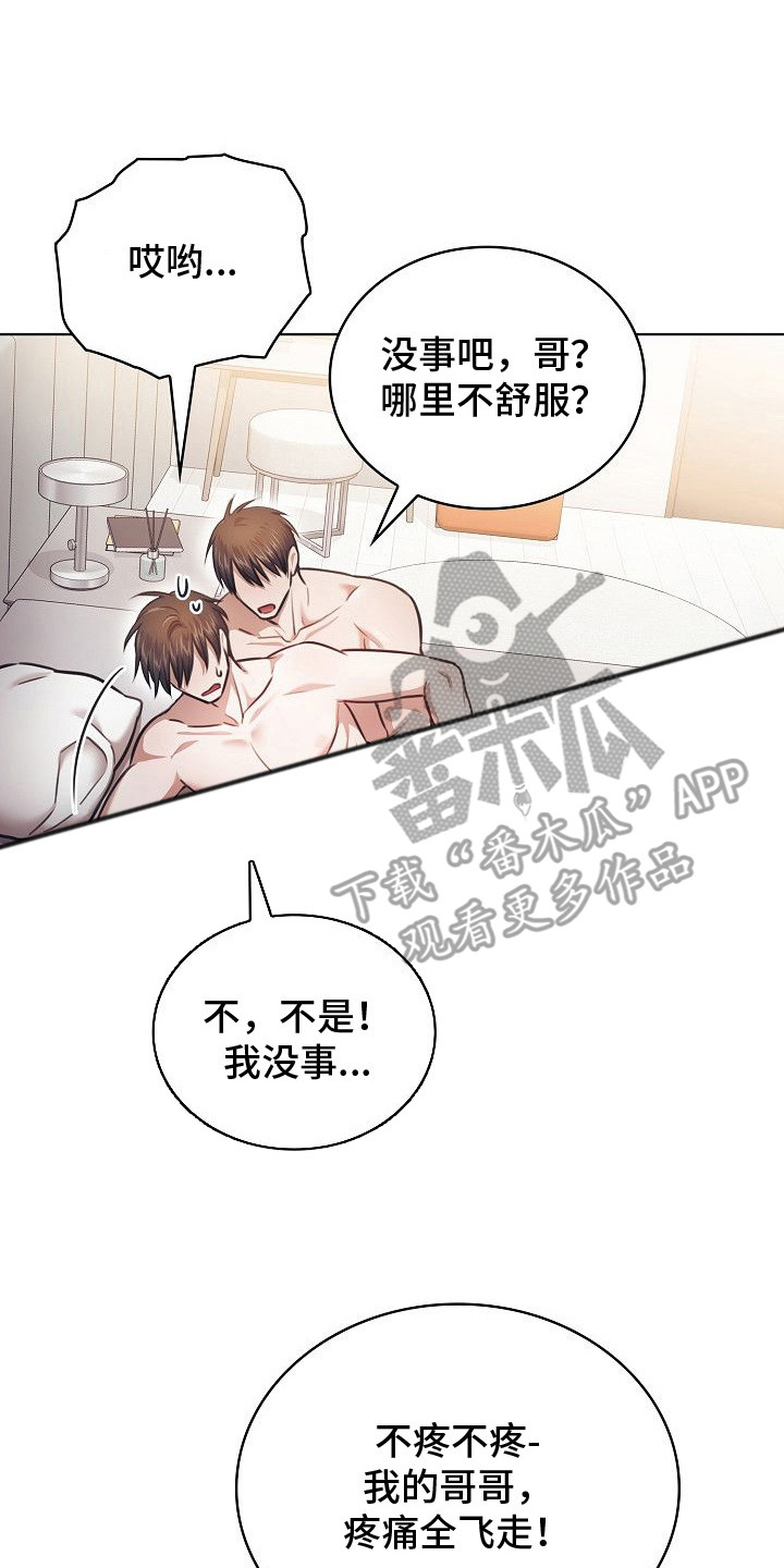 糖霜心痕漫画,第18章：浑身酸疼4图